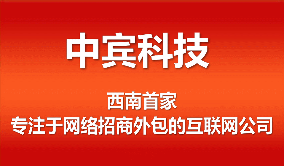 黑龙江网络招商外包服务